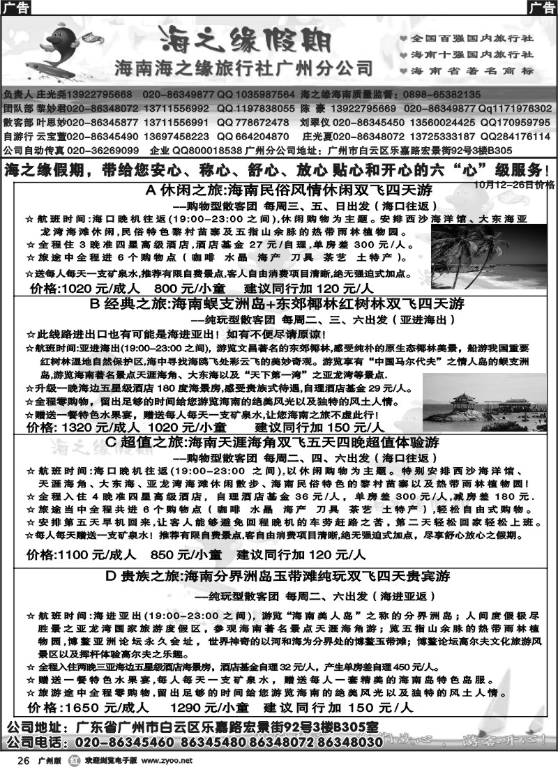 r026 海之缘假期--海南专线