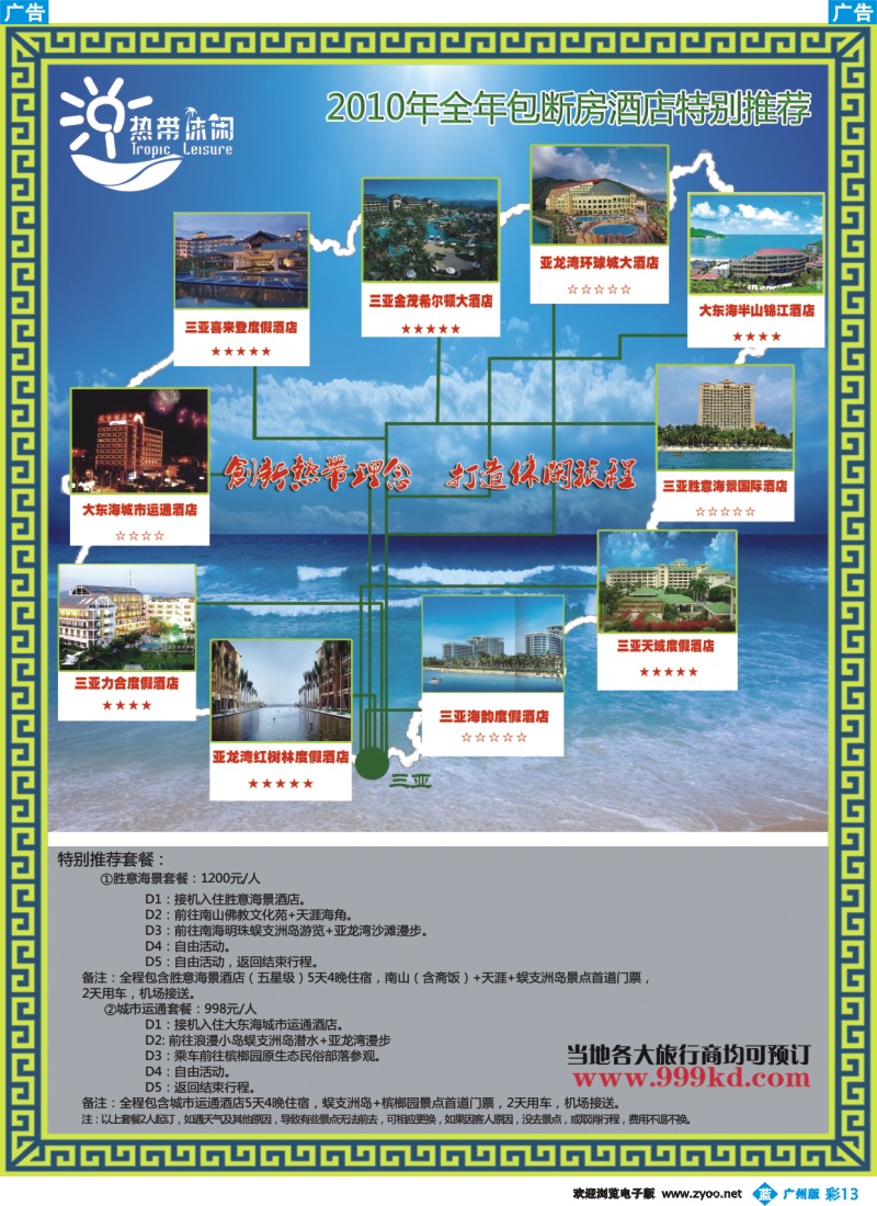 彩b013 三亚热带休闲旅行社--包房酒店
