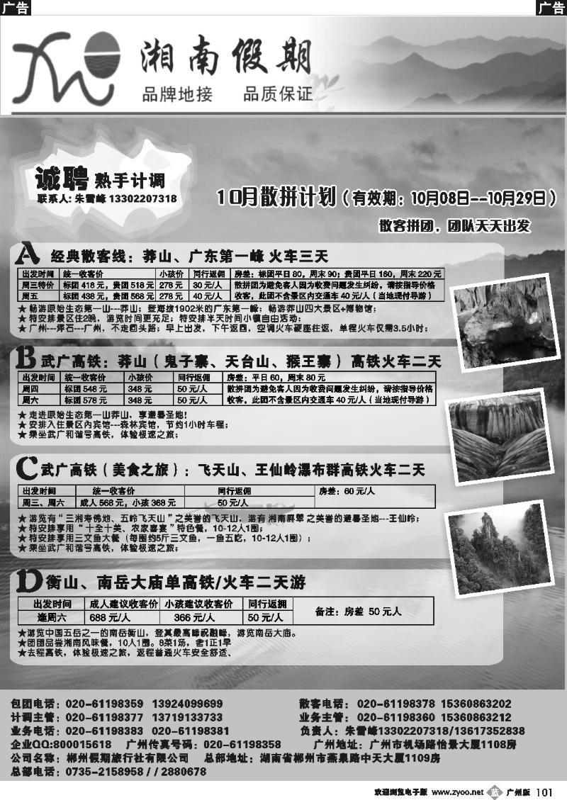 b101 湘南假期