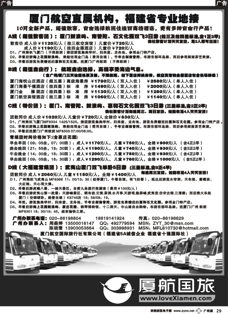 b029 厦门航空国旅--福建省专业地接