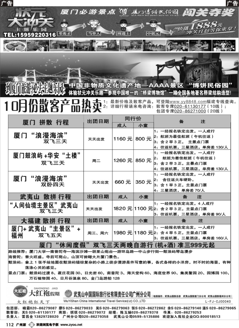 b112 大红袍假期武夷山国旅VS博饼民俗园 广州 珠佛版 OK