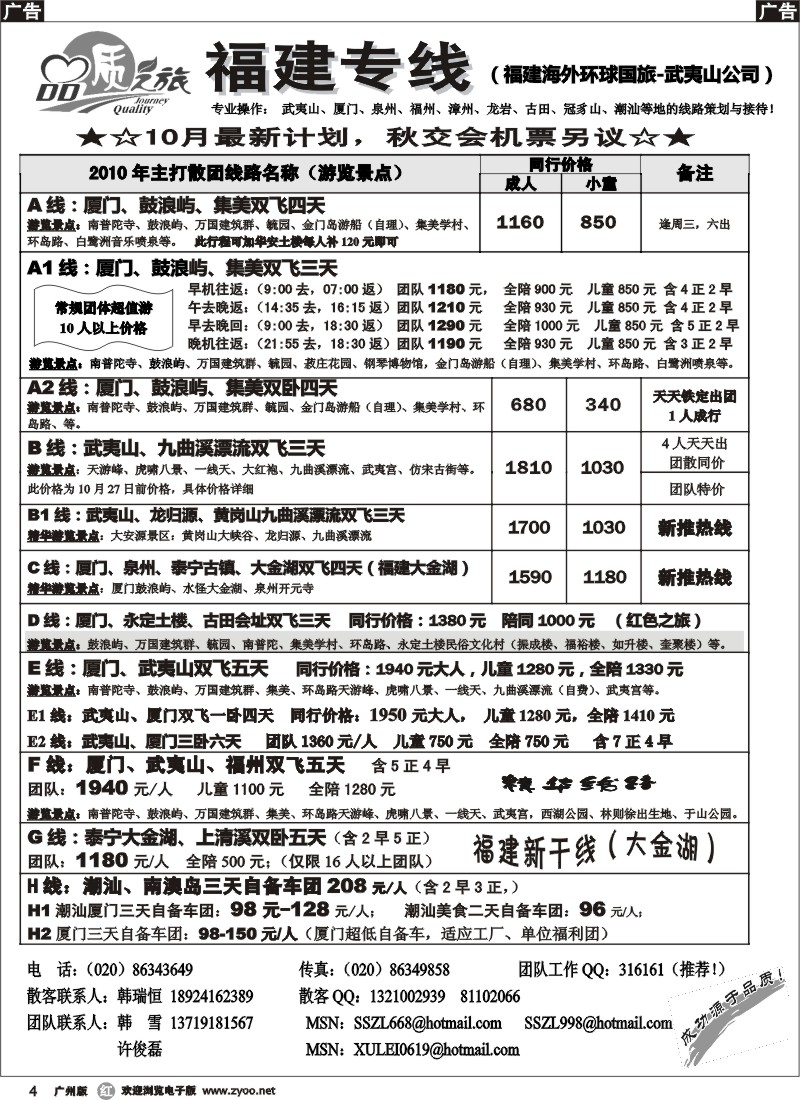 r004_【品质之旅】福建专线-10月特价计划