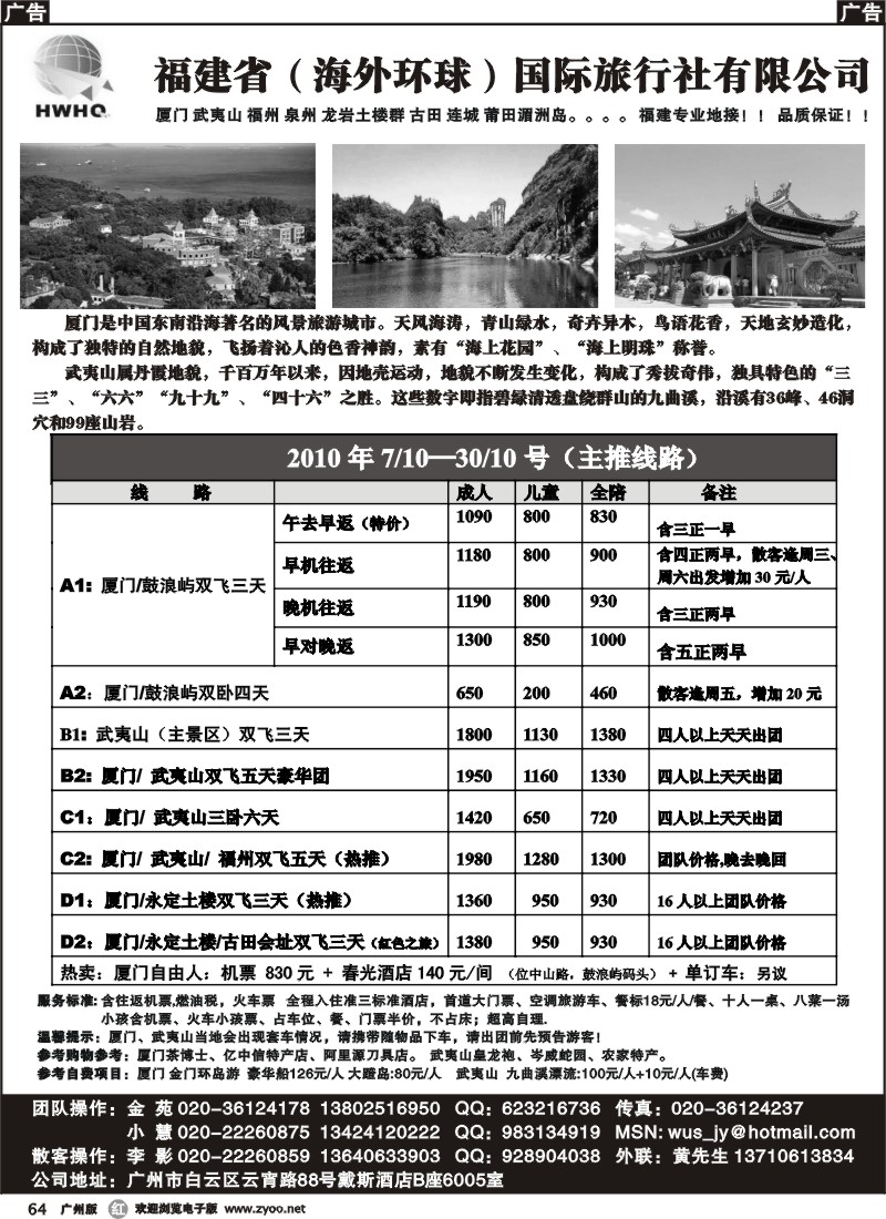 r064_福建海外（10月出团计划）