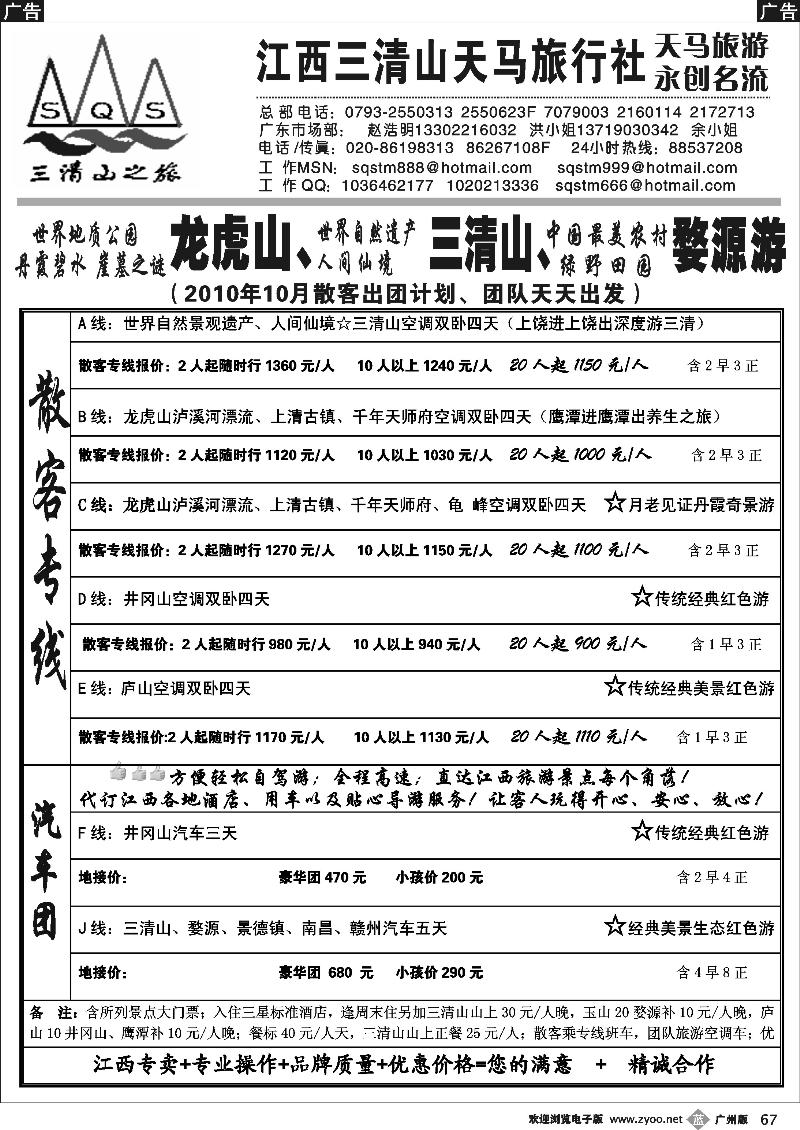 b067 三清山之旅-江西专线