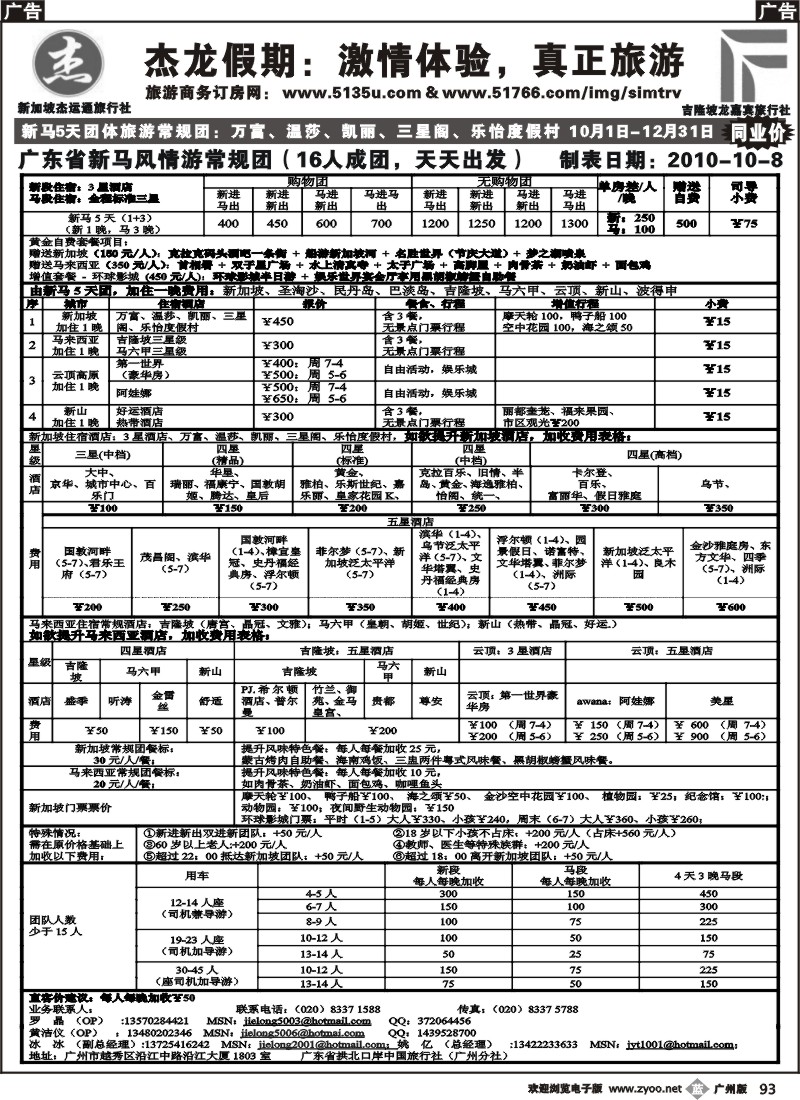 b093 杰龙假期—新加坡自由行套餐：2人成行，天天出发