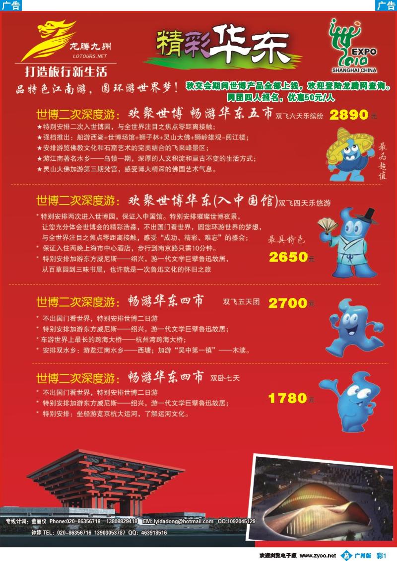 彩b001 广州幸运旅行社有限公司