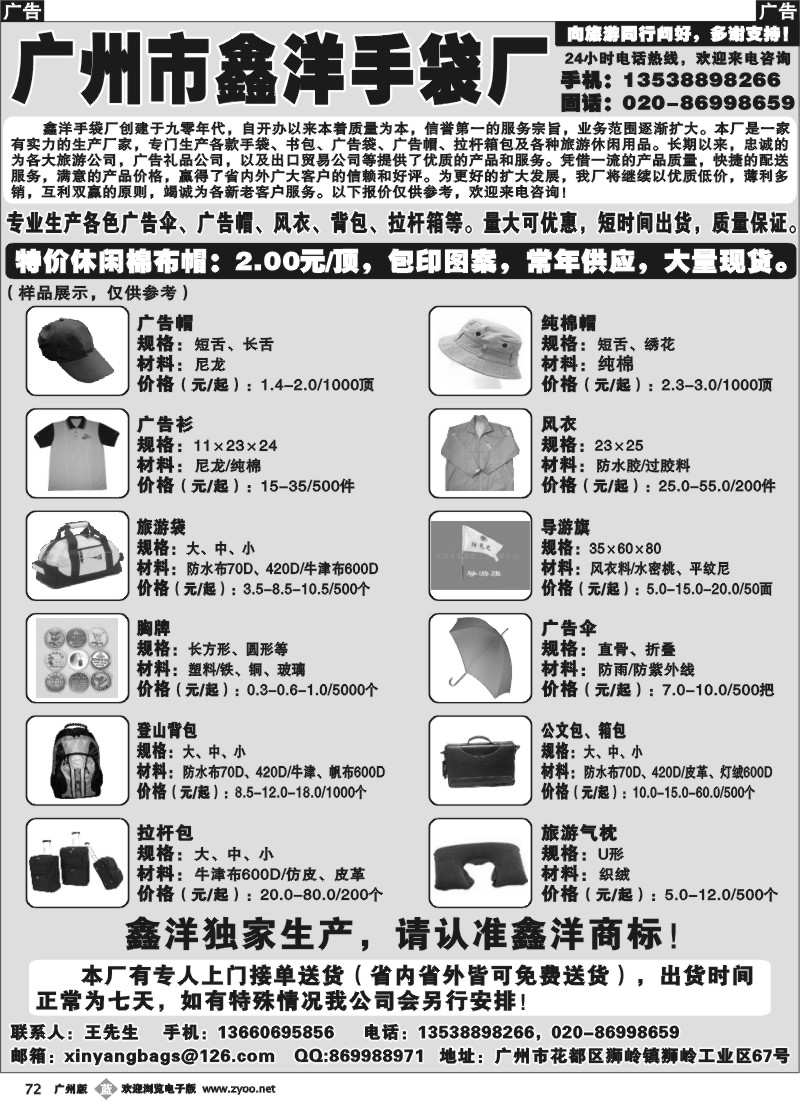b072 广州市鑫洋手袋厂