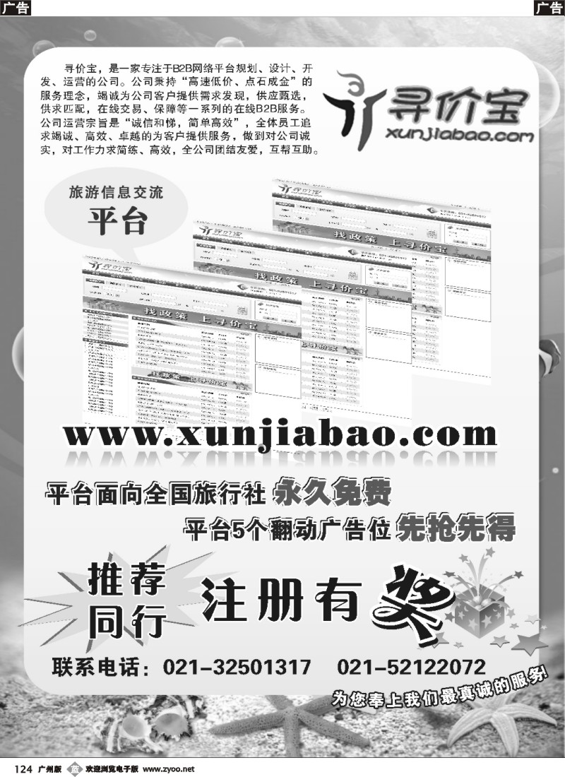 b124 旅游同行网-寻价宝