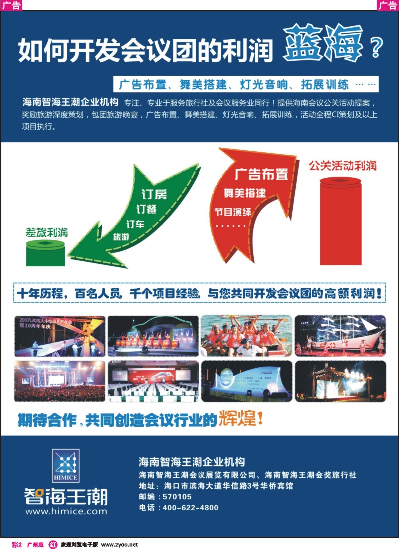 彩r002 如何开发会议团的利润蓝海-海南智海王潮机构