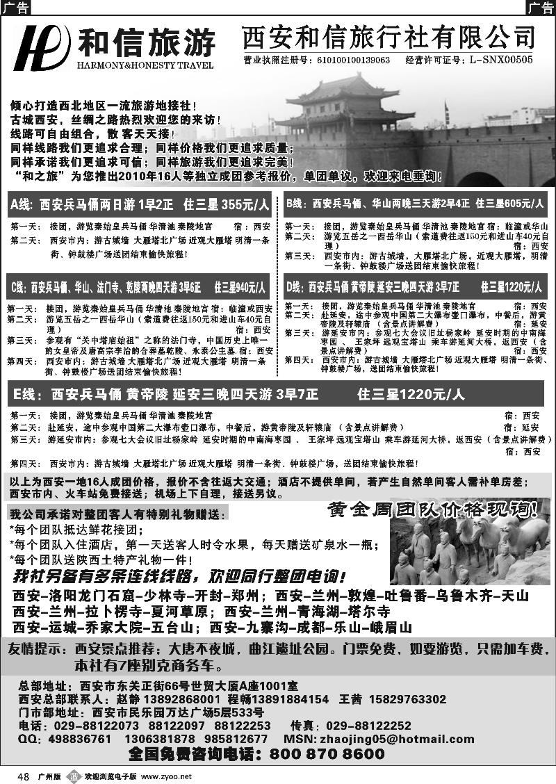 b048 西安和信旅行社旅行社有限公司（广州）