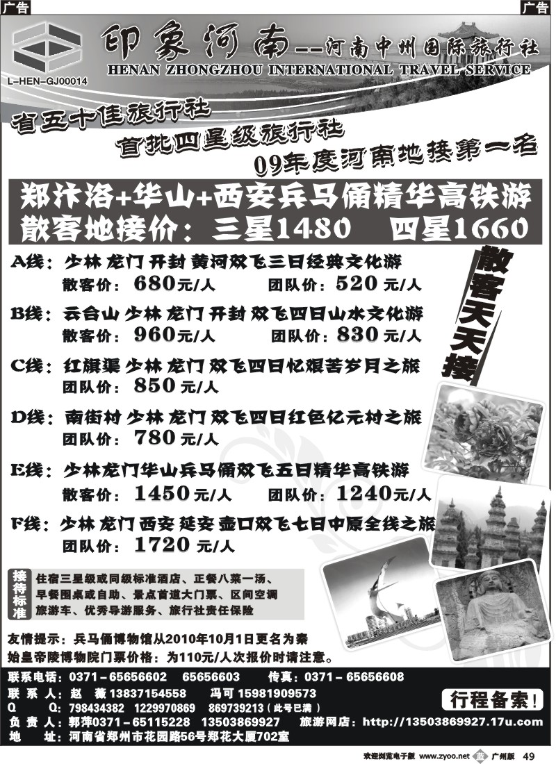b049 河南中州国际旅行社1