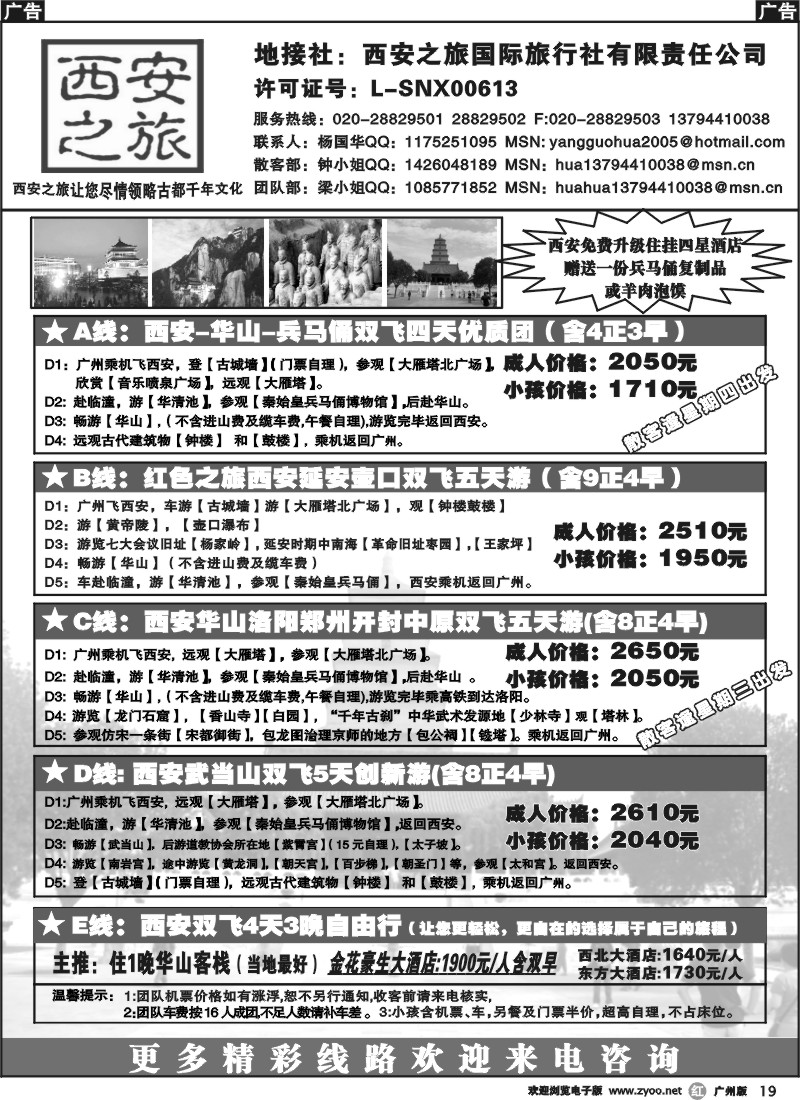 r019 西安之旅-西安之旅国际旅行社有限责任公司