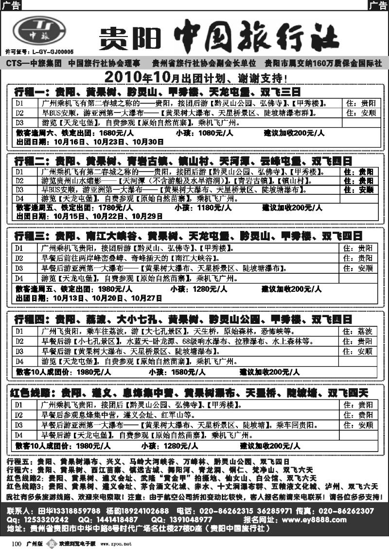 b100 贵阳中国旅行社