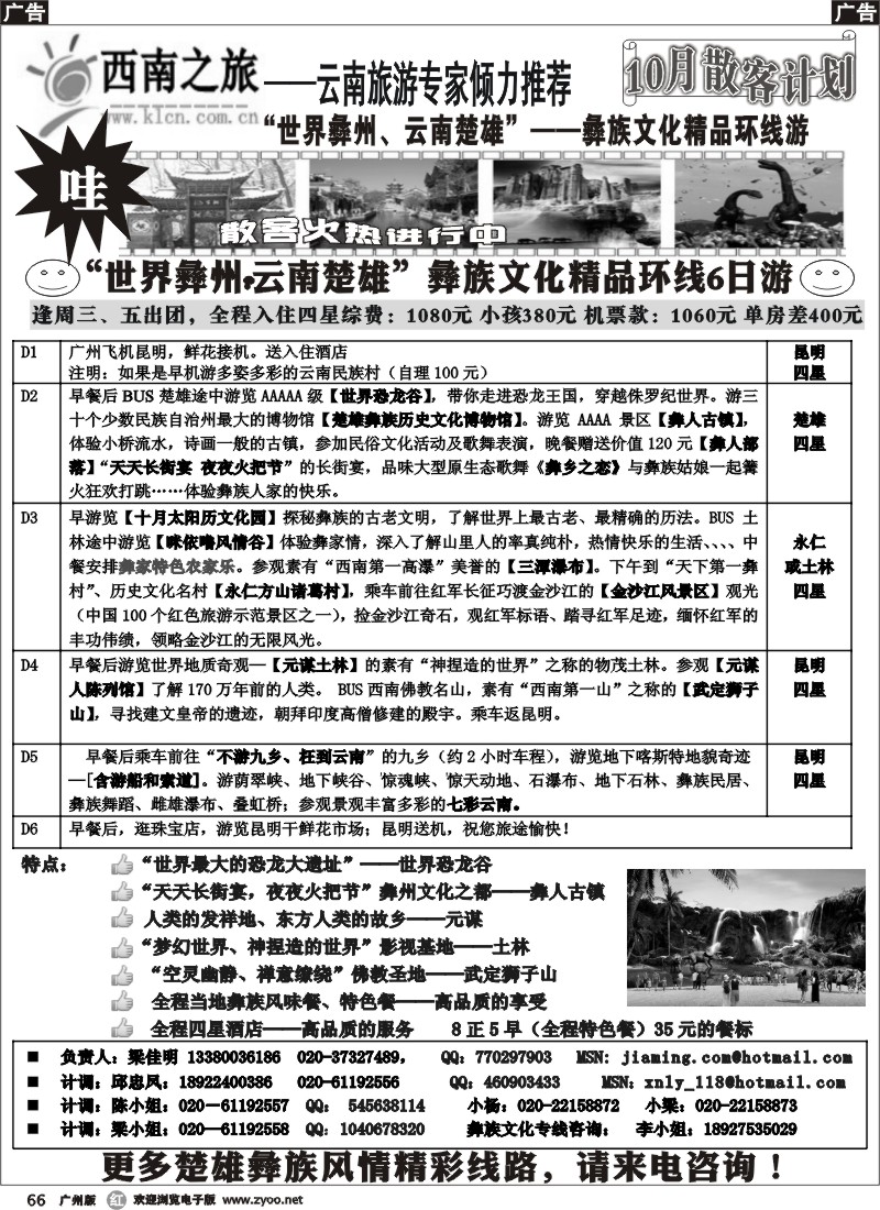 r066_西南之旅——神奇彝州、风情楚雄专线297