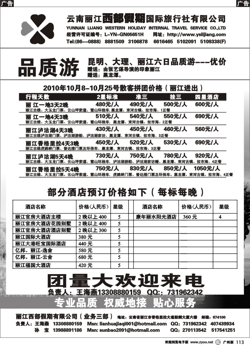 r113 西部假期---云南专线（广州版）