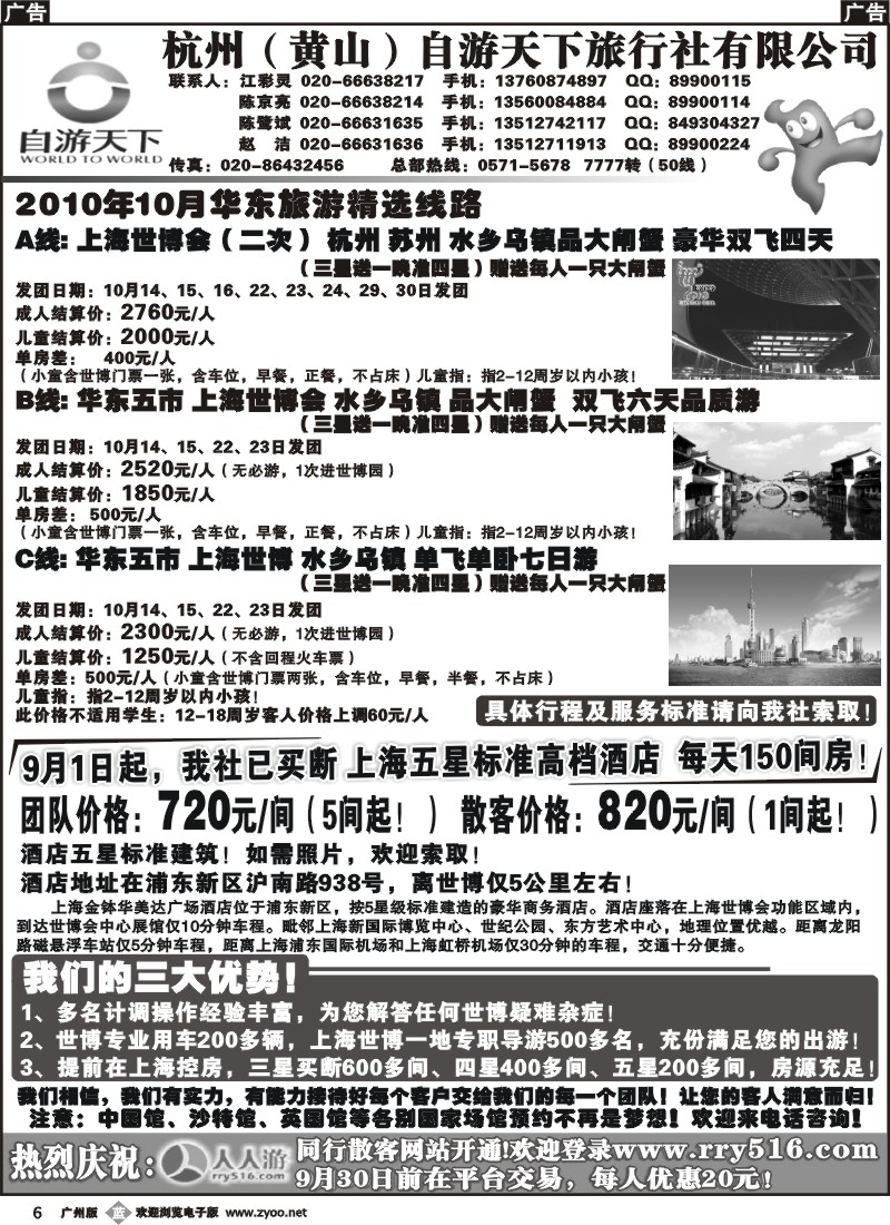 b006 杭州自游天下旅行社