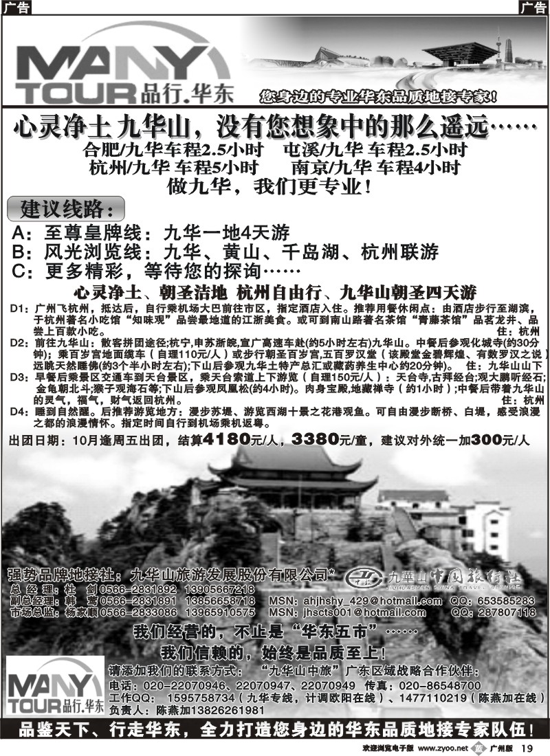 b019 品行华东世博九华山专题（陈燕加）