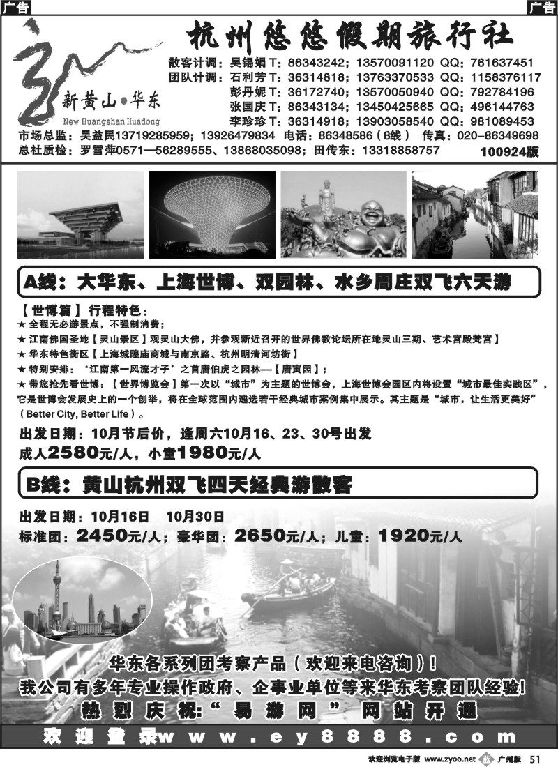 b051 悠悠假期——黄山、华东、浙东南专业地接