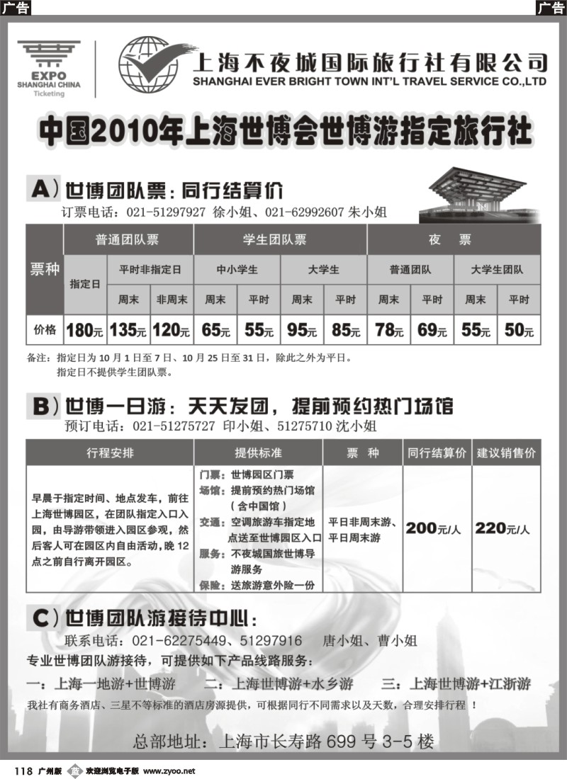 b118 世博票、世博游-上海不夜城国旅(全国33个版本)
