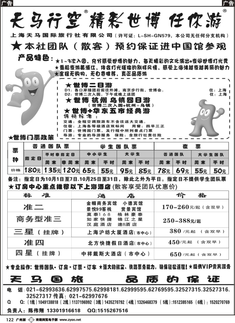 b122 上海天马国旅-世博路线
