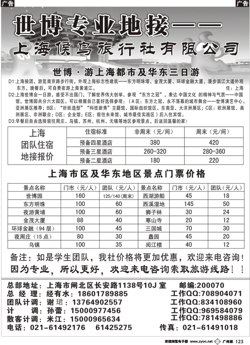 b123 世博专业地接—上海候鸟旅行社
