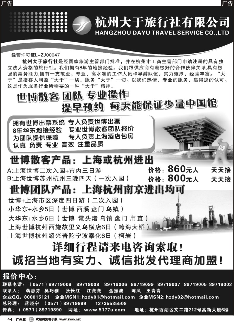 r044 杭州大于旅行社世博广告-