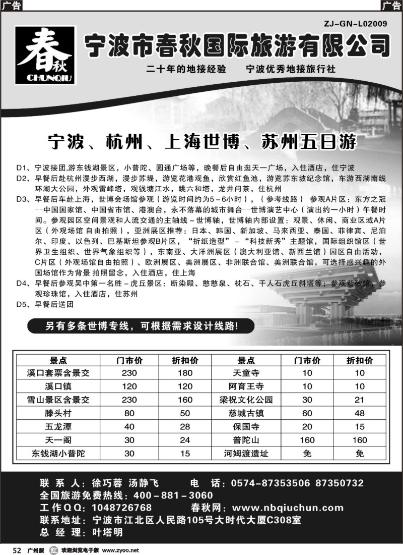 r052 宁波春秋国际旅行社