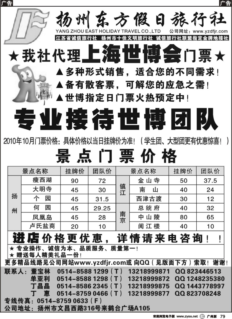 r079 扬州东方假日旅行社