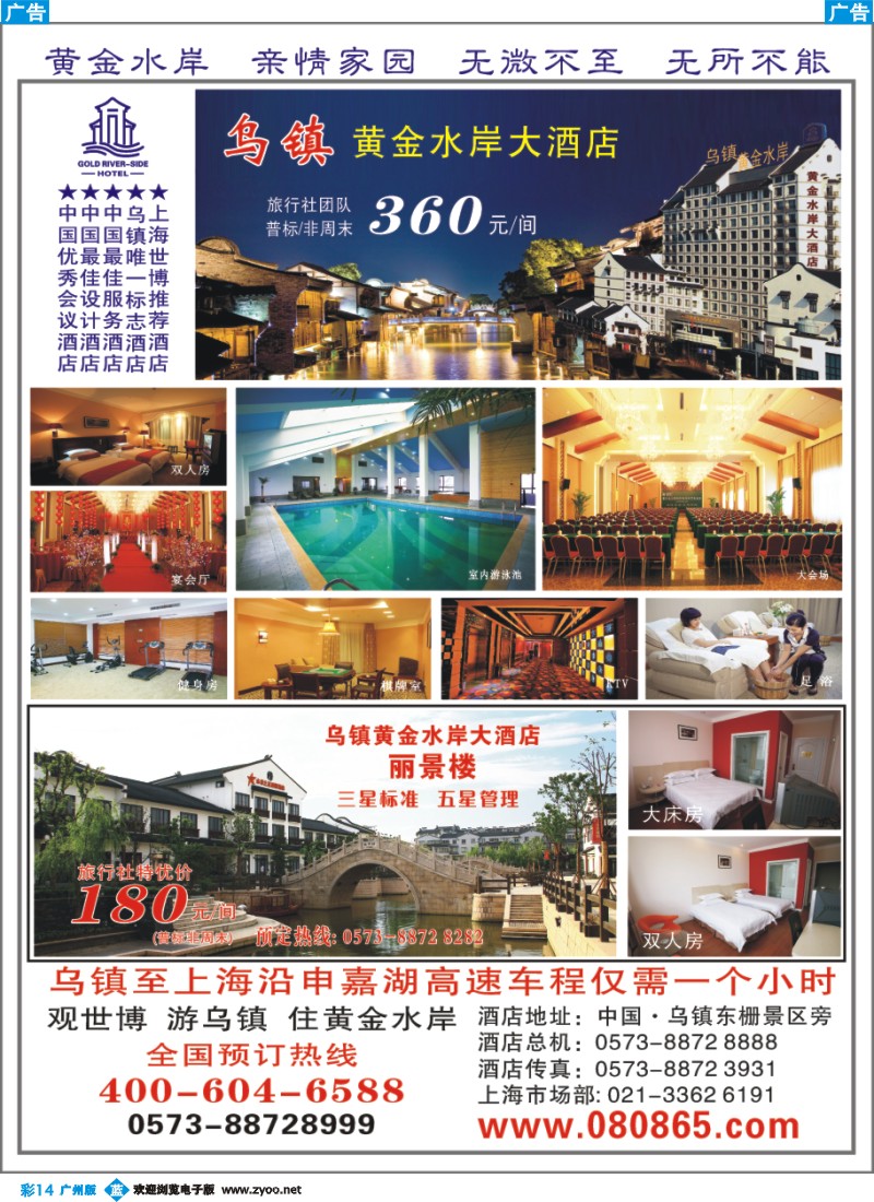 彩b014 乌镇黄金水岸大酒店