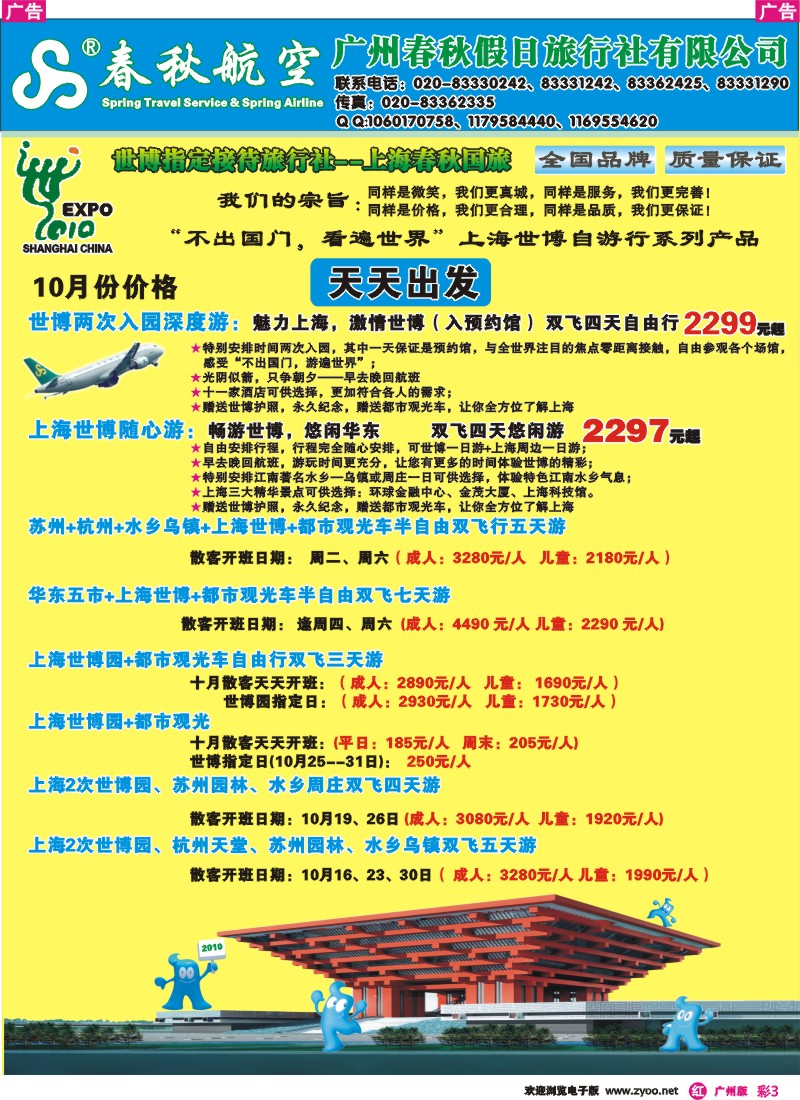 彩r003 春秋旅游