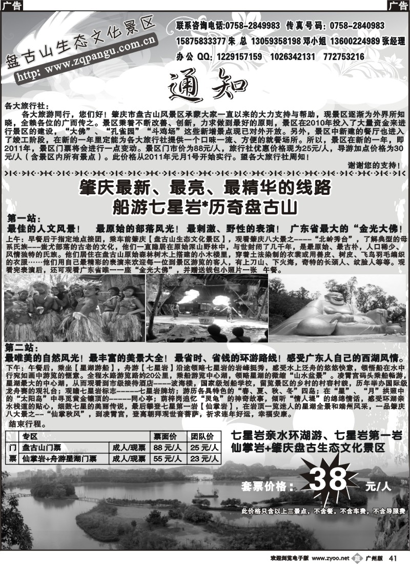 b041 肇庆盘古山旅游风情区