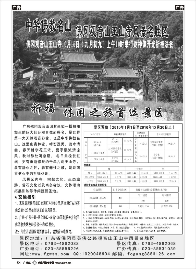 b054 广东佛冈观音山王山寺风景名胜区