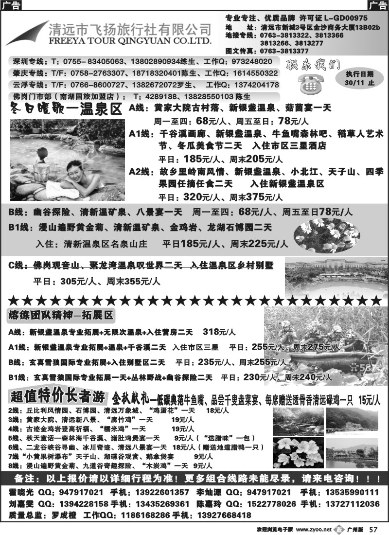 b057 清远飞扬旅行社