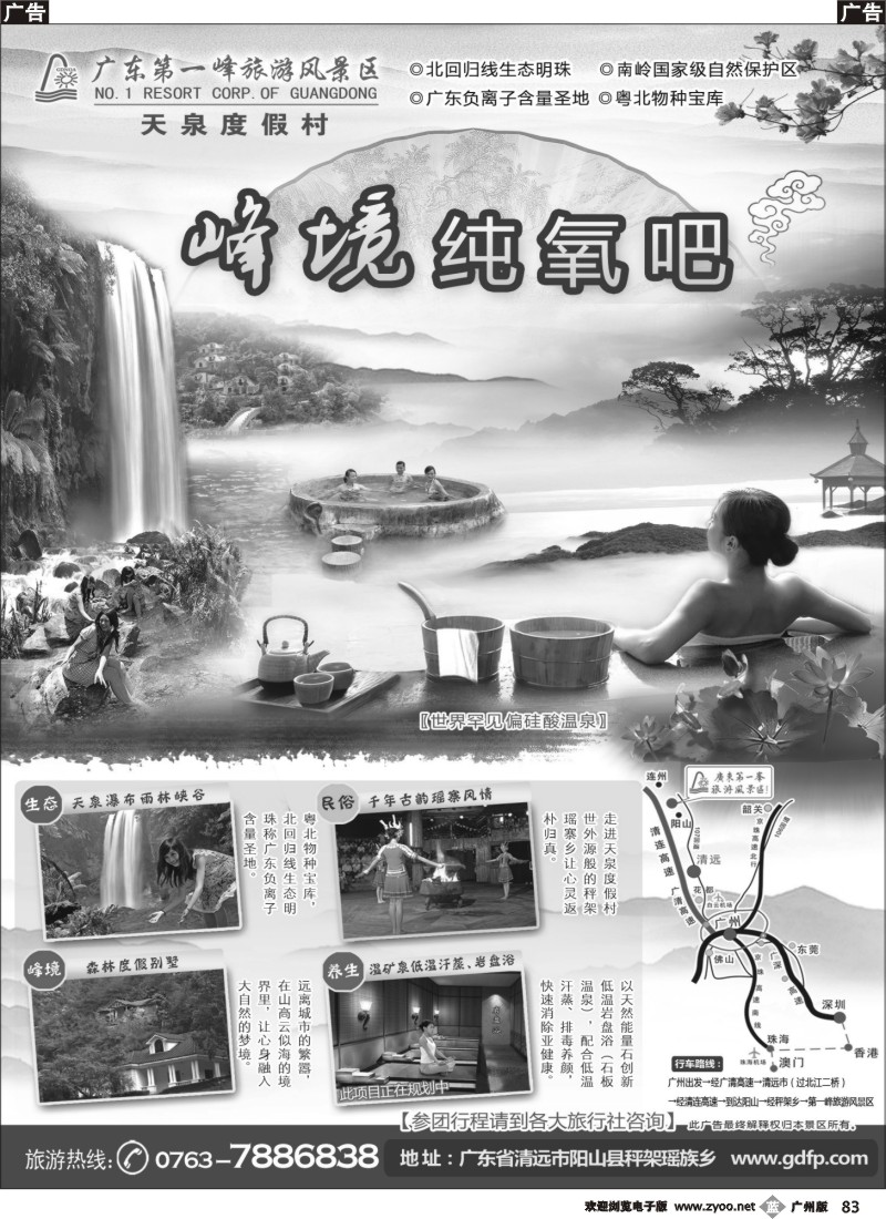 b083 广东第一峰旅游风景区(广州 )