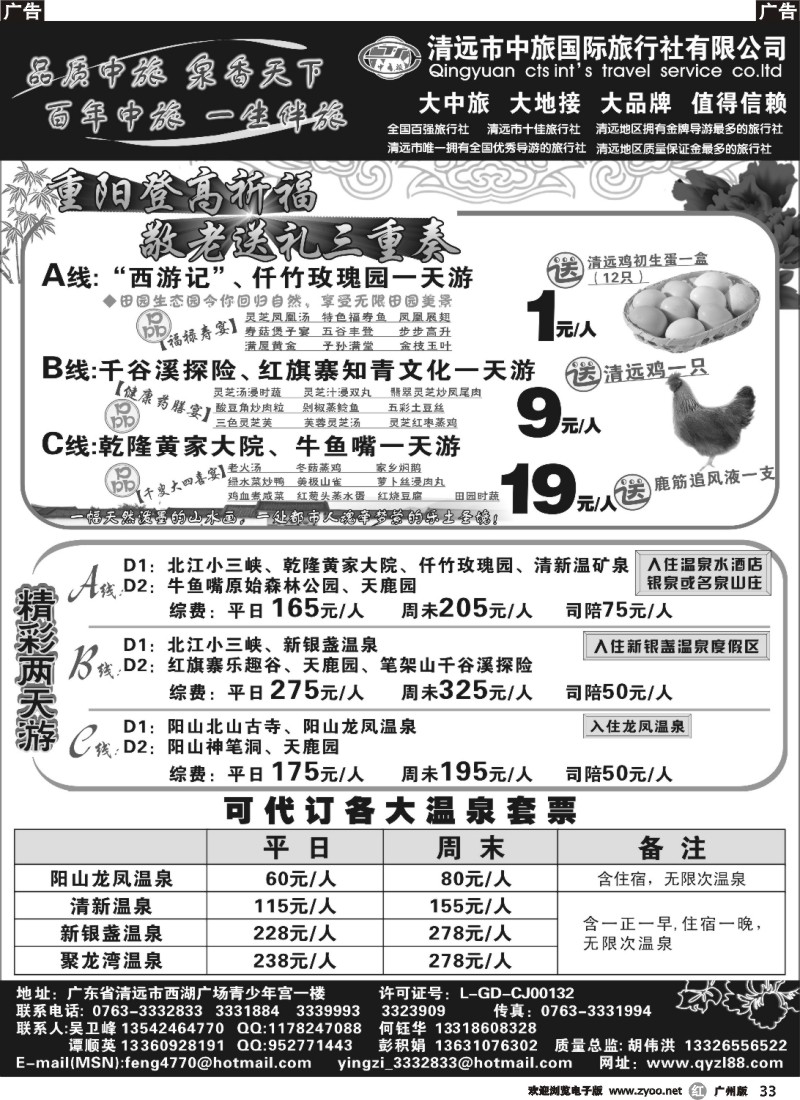 r033 清远中旅——重阳登高祈福，敬老送礼三重奏