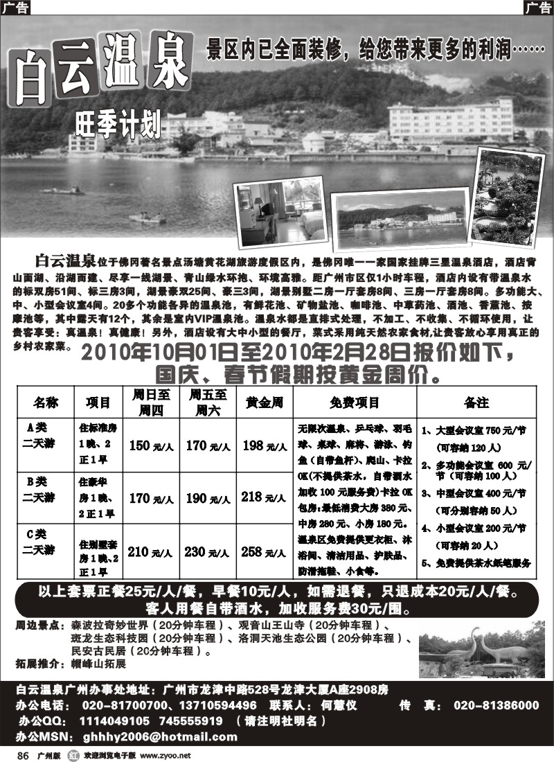 r086_清远佛冈白云温泉_广州版