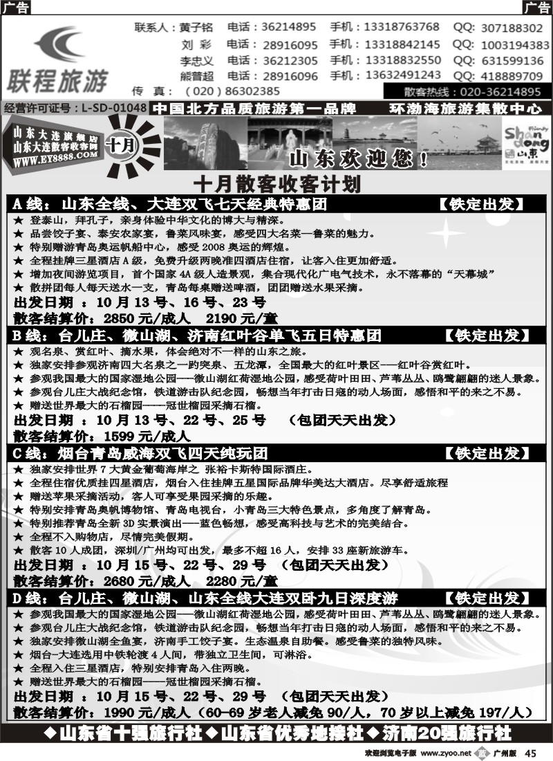b045 联程旅游--山东大连十月计划
