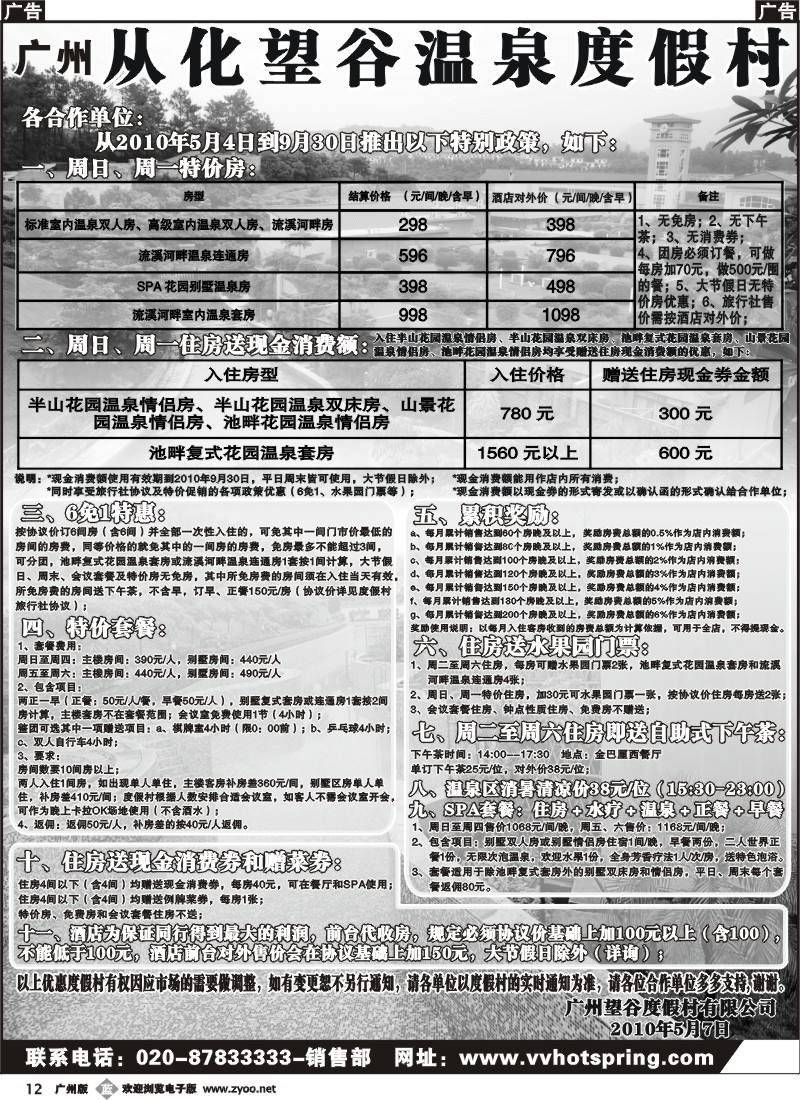 b012 广州从化望谷温泉度假村