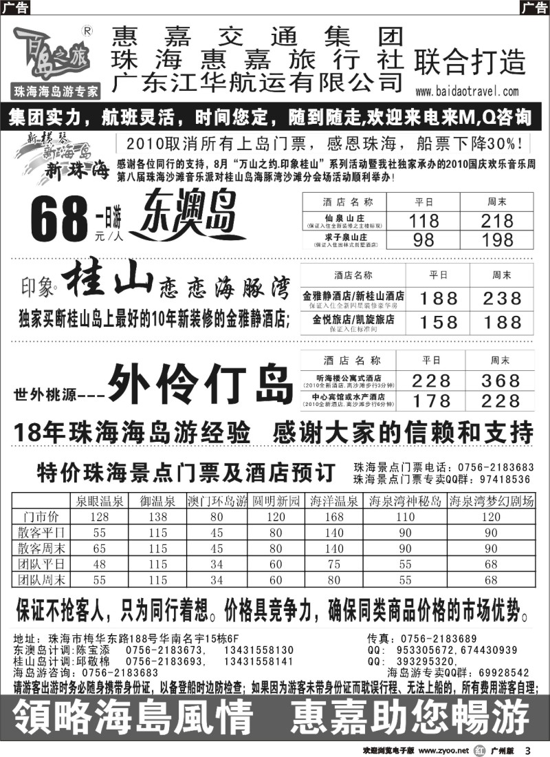 r003 珠海海岛游专卖（广深东珠）