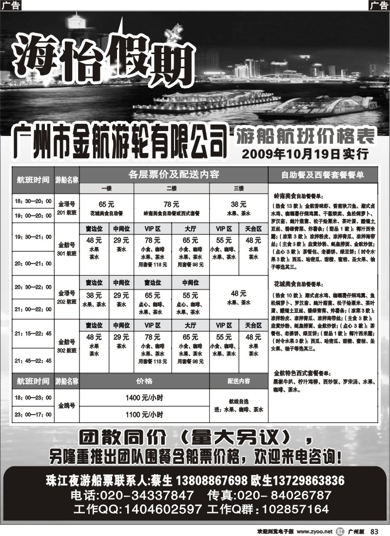 r083_海怡假期-东部华侨城_珠江夜游专线