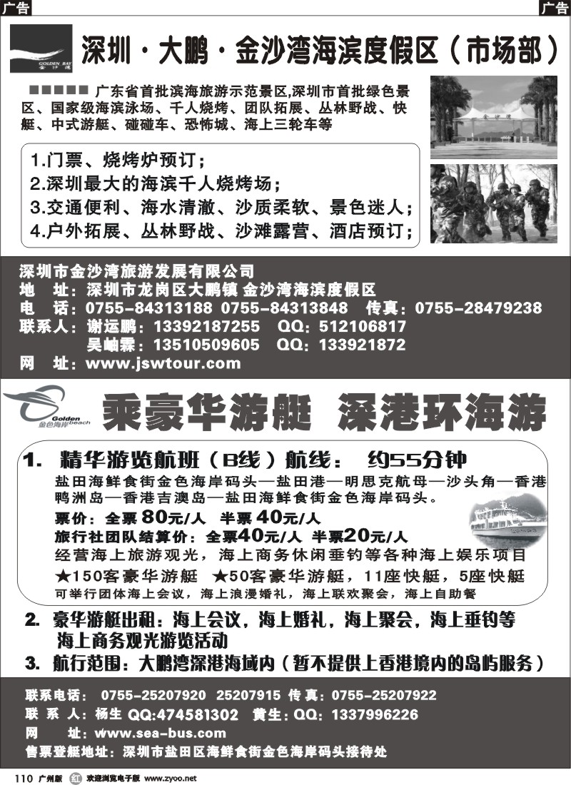 r110 游艇观光、大鹏金沙湾海滨度假区（谢运鹏）