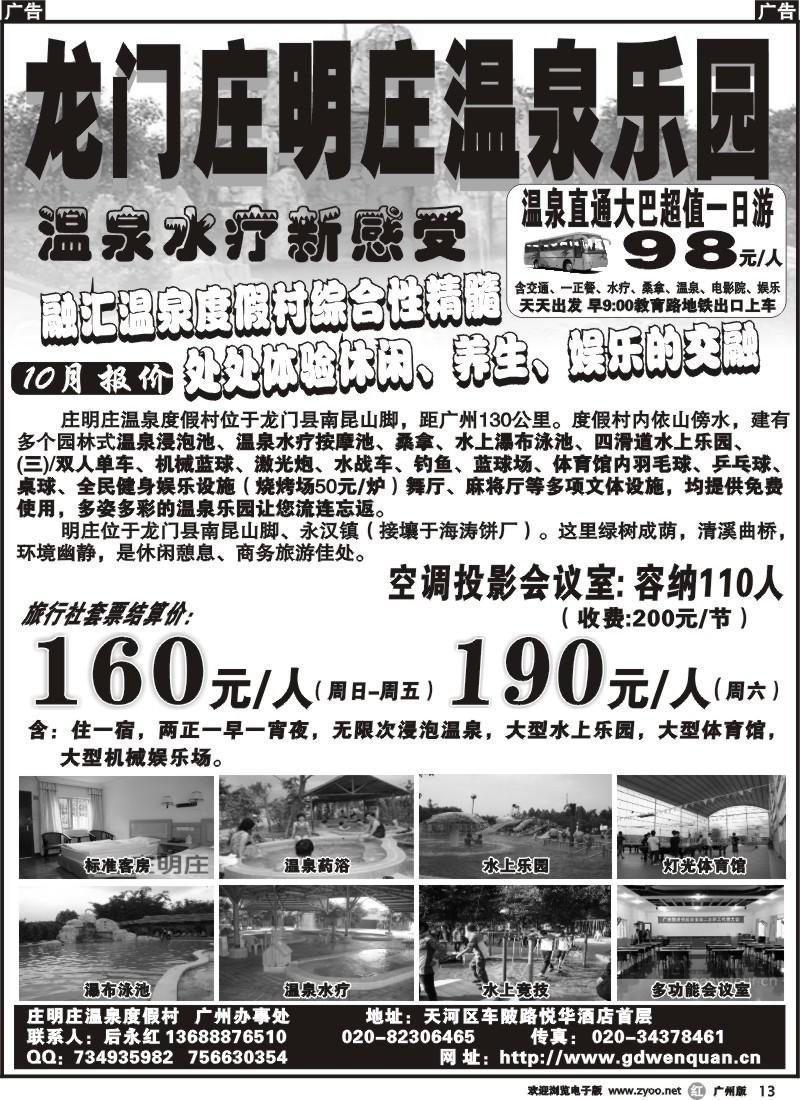 r013_龙门庄明庄温泉乐园
