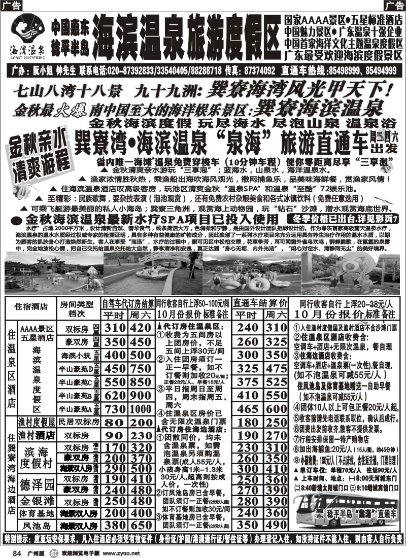 r084_巽寮湾海滨温泉