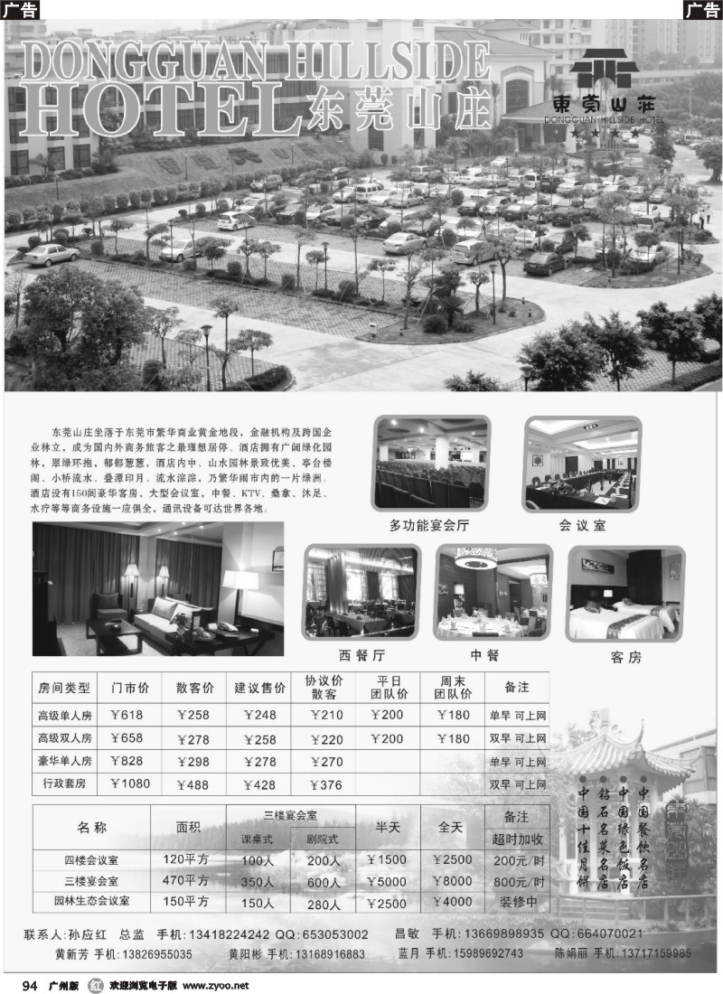 r094 东莞山庄2010年团队报价(广+深)