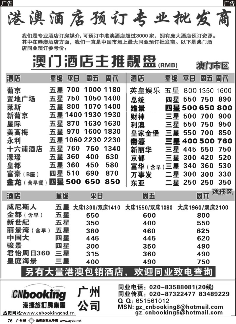 b076 港捷旅-澳门酒店主推靓盘