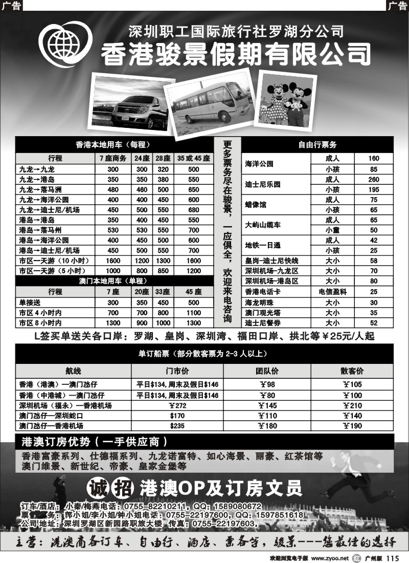 r115 香港骏景--港澳订房订车票务等同行批发（广州）