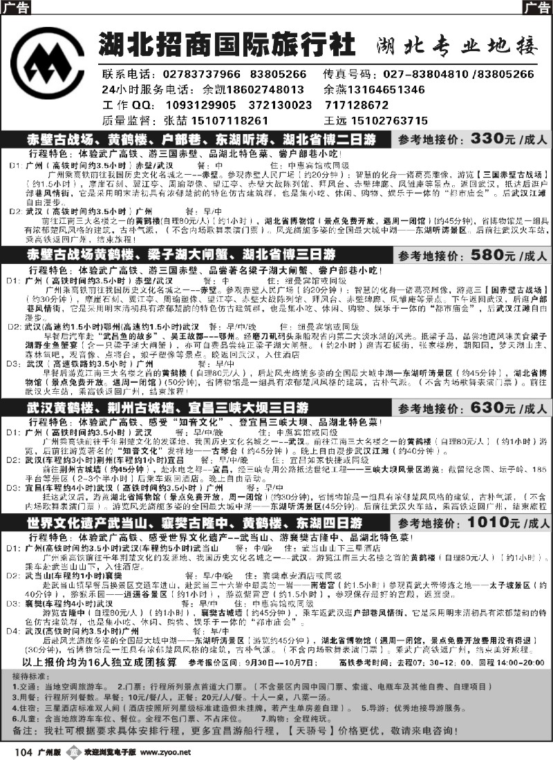 b104 湖北招商国际旅行社--武广高铁地接中心