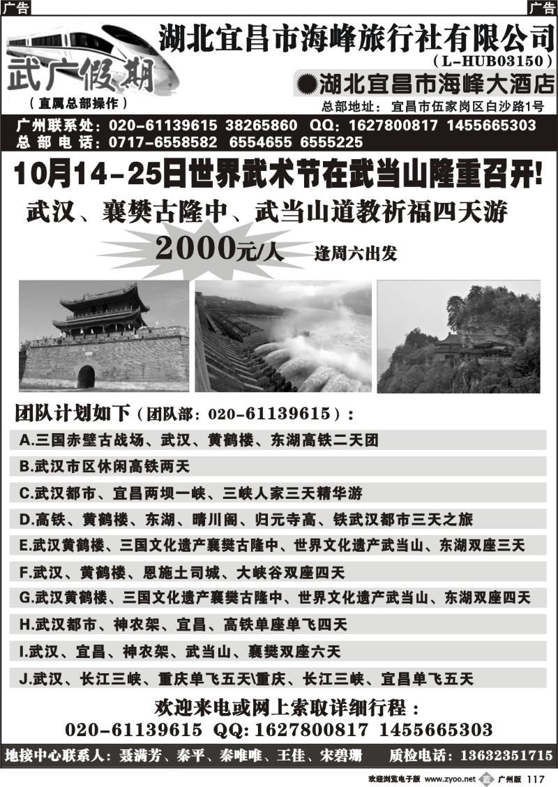 b117 武广假期（广州版）