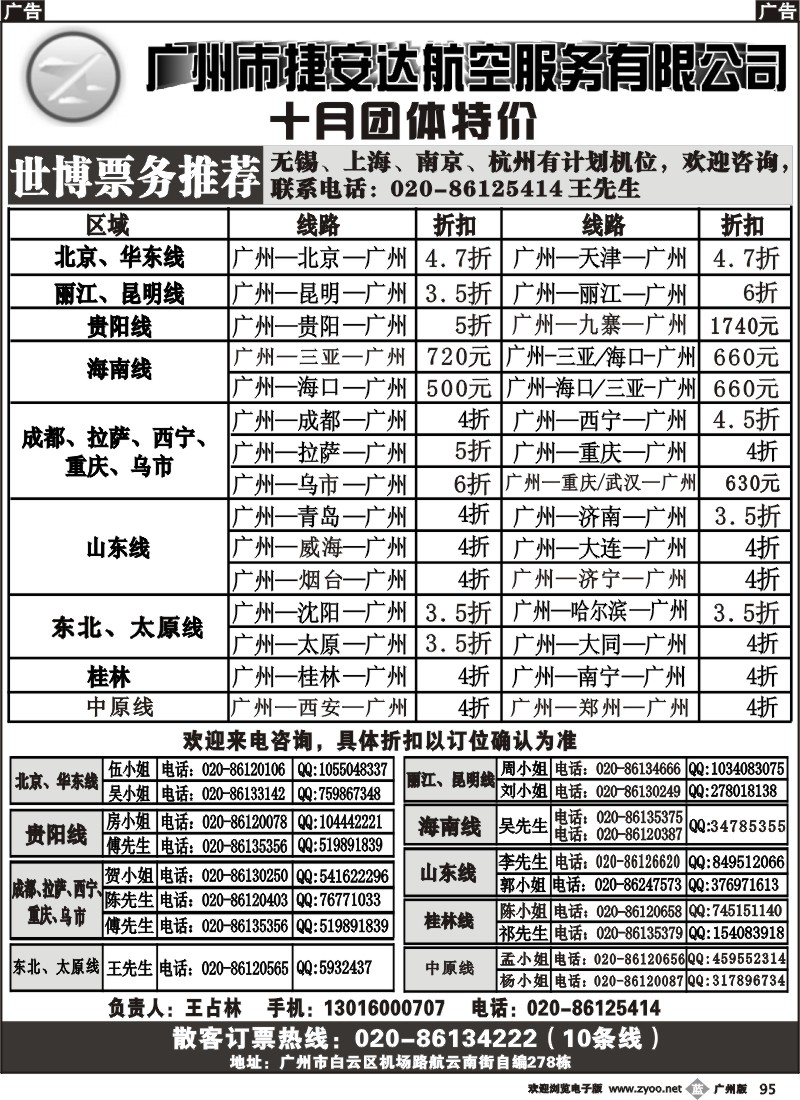 b095 广州市捷安达航空服务有限公司2