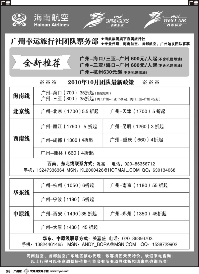 b098 广州幸运旅行社有限公司